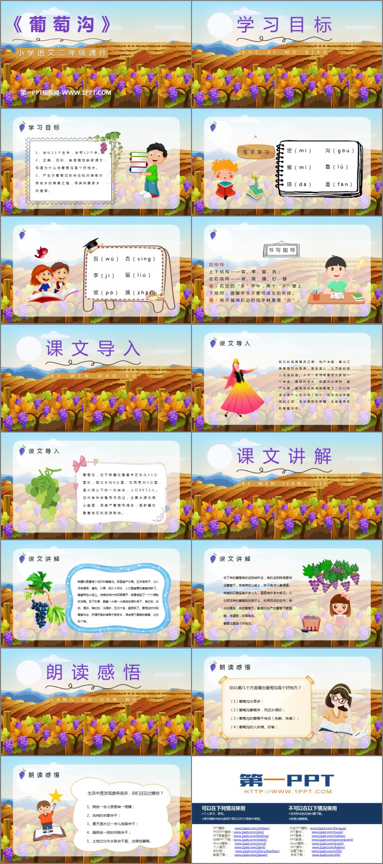 图片[2]-《葡萄沟》PPT教学课件下载-第一PPT