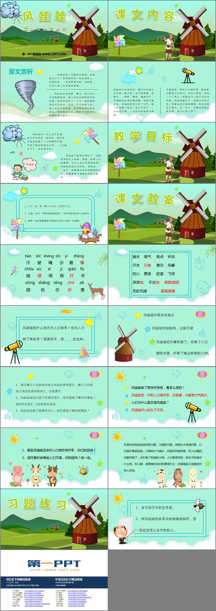 图片[2]-《风娃娃》PPT精品教学课件-第一PPT