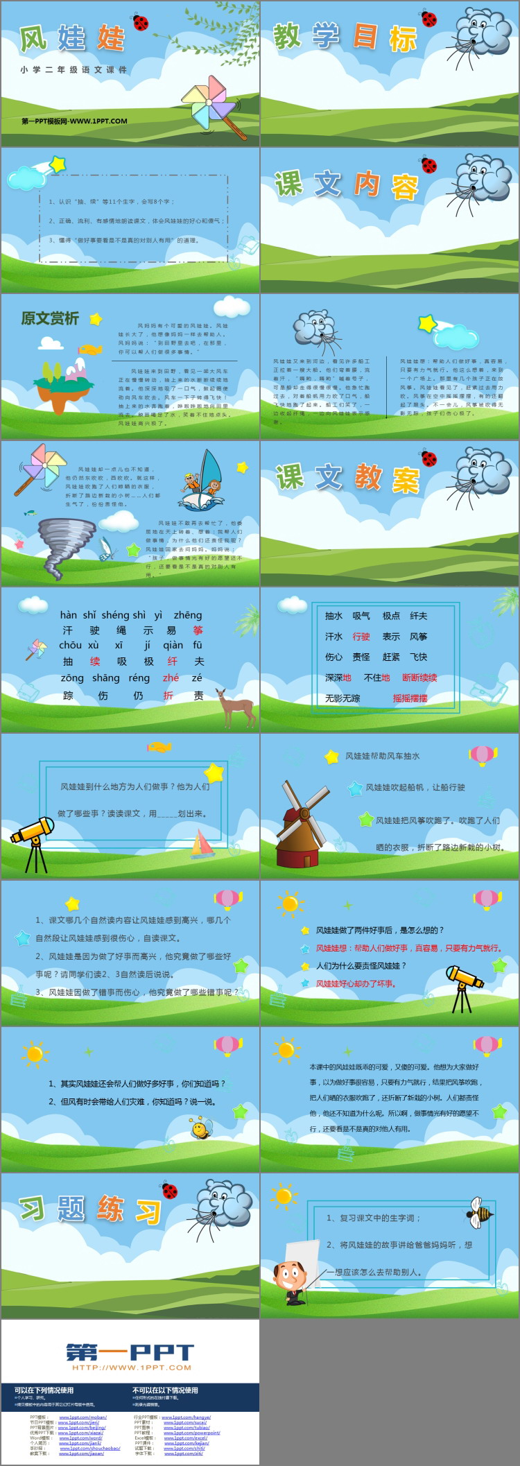 图片[2]-《风娃娃》PPT优秀教学课件-第一PPT