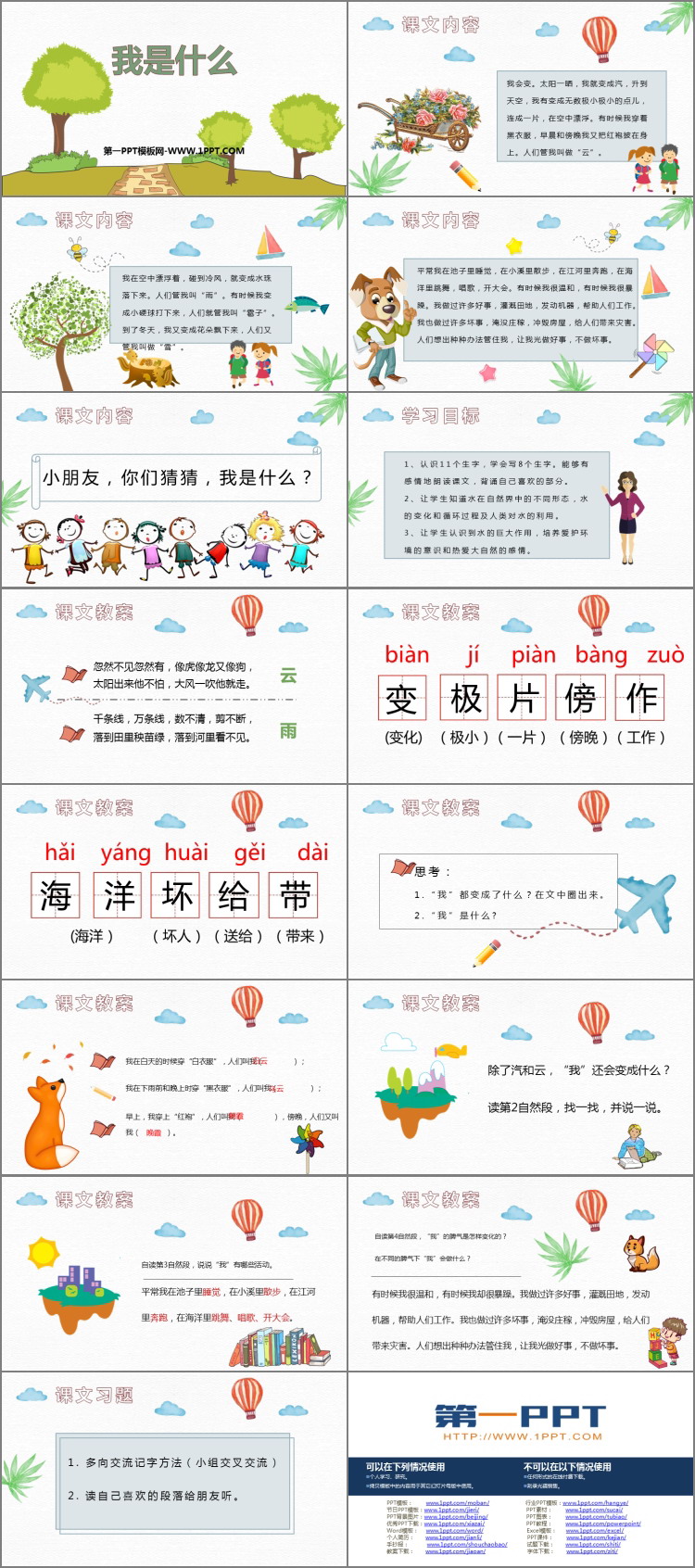 图片[2]-《我是什么》PPT免费教学课件-第一PPT