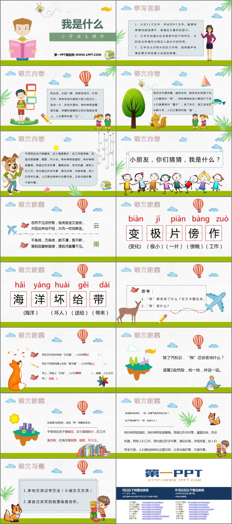 图片[2]-《我是什么》PPT优质免费课件-第一PPT
