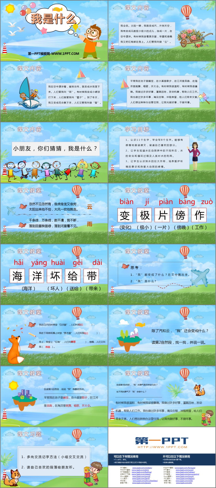 图片[2]-《我是什么》PPT免费精品课件-第一PPT