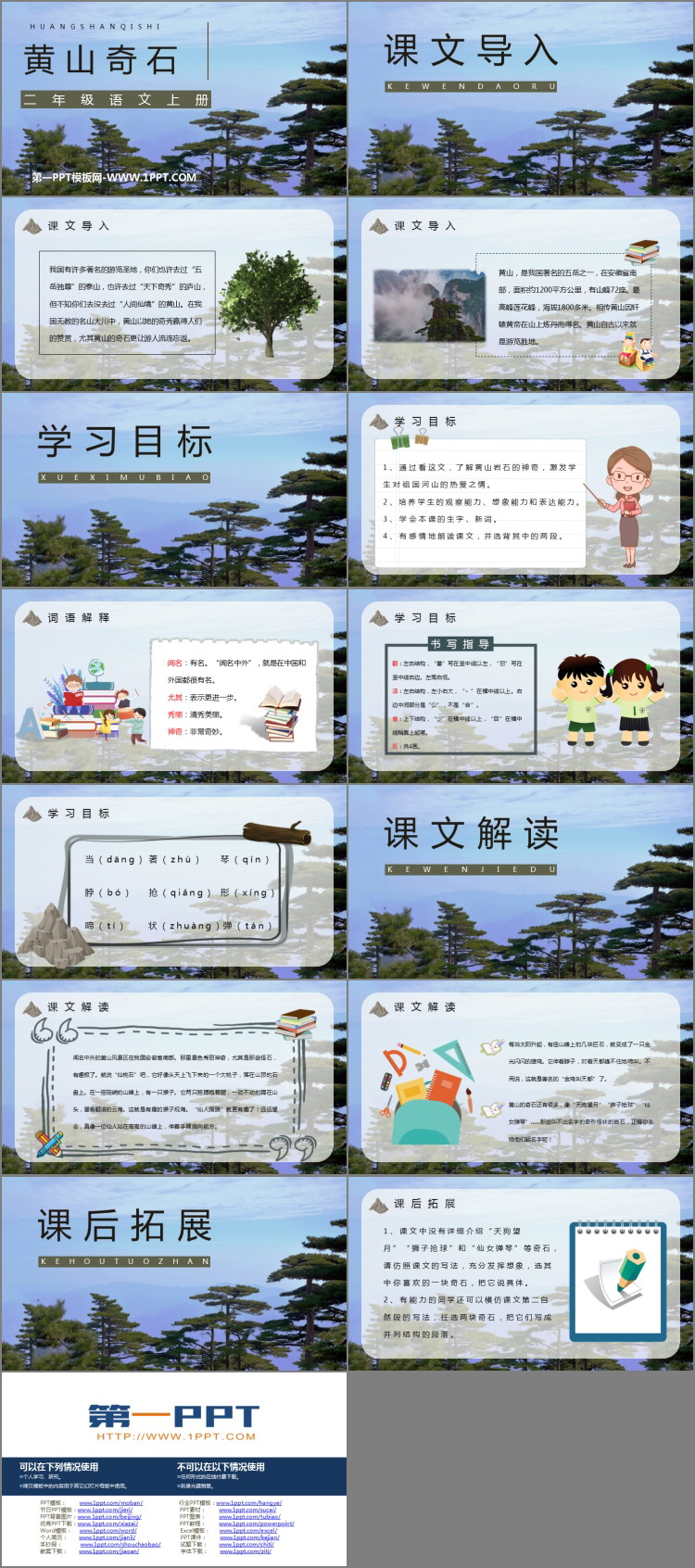 图片[2]-《黄山奇石》PPT优质教学课件-第一PPT