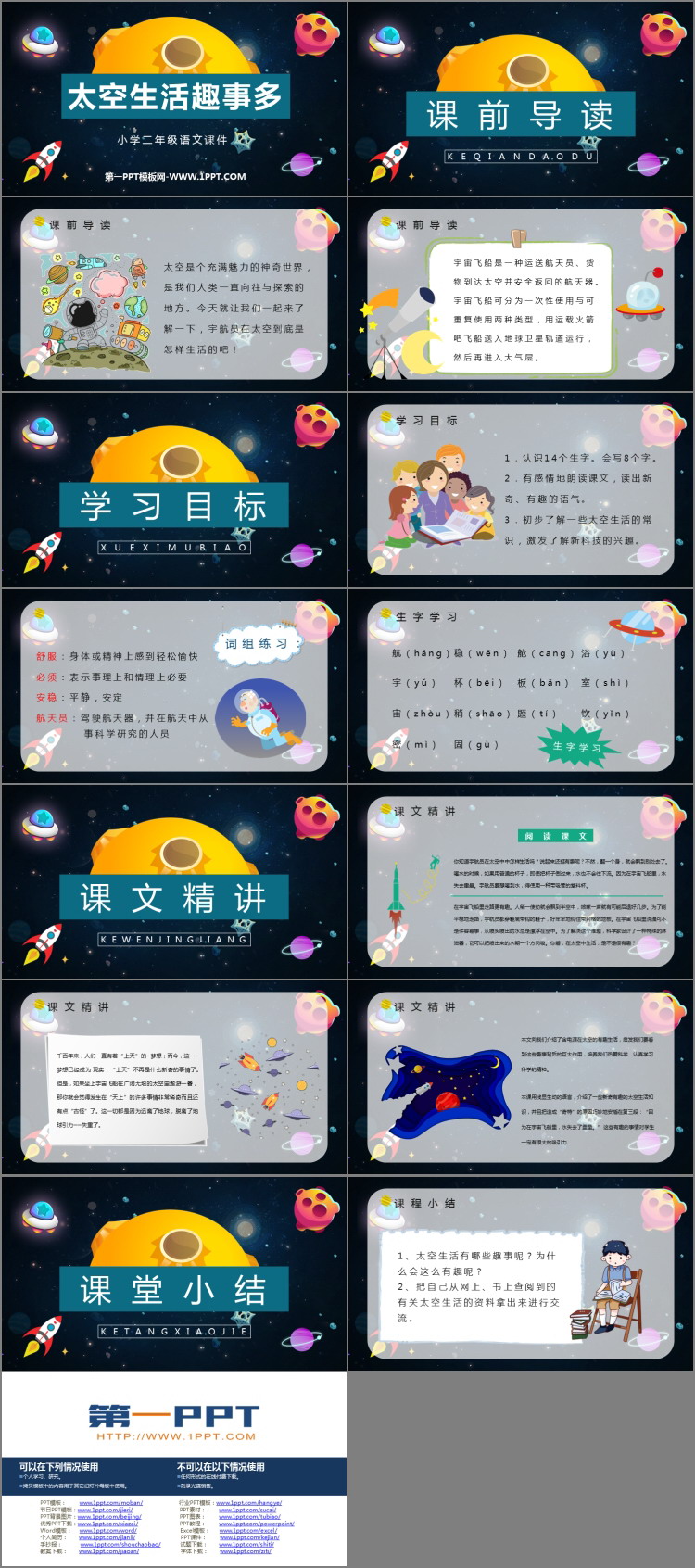 图片[2]-《太空生活趣事多》PPT课文课件下载-第一PPT