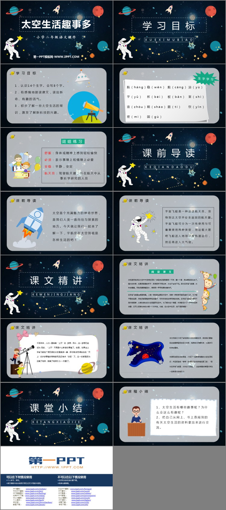 图片[2]-《太空生活趣事多》PPT优质教学课件-第一PPT