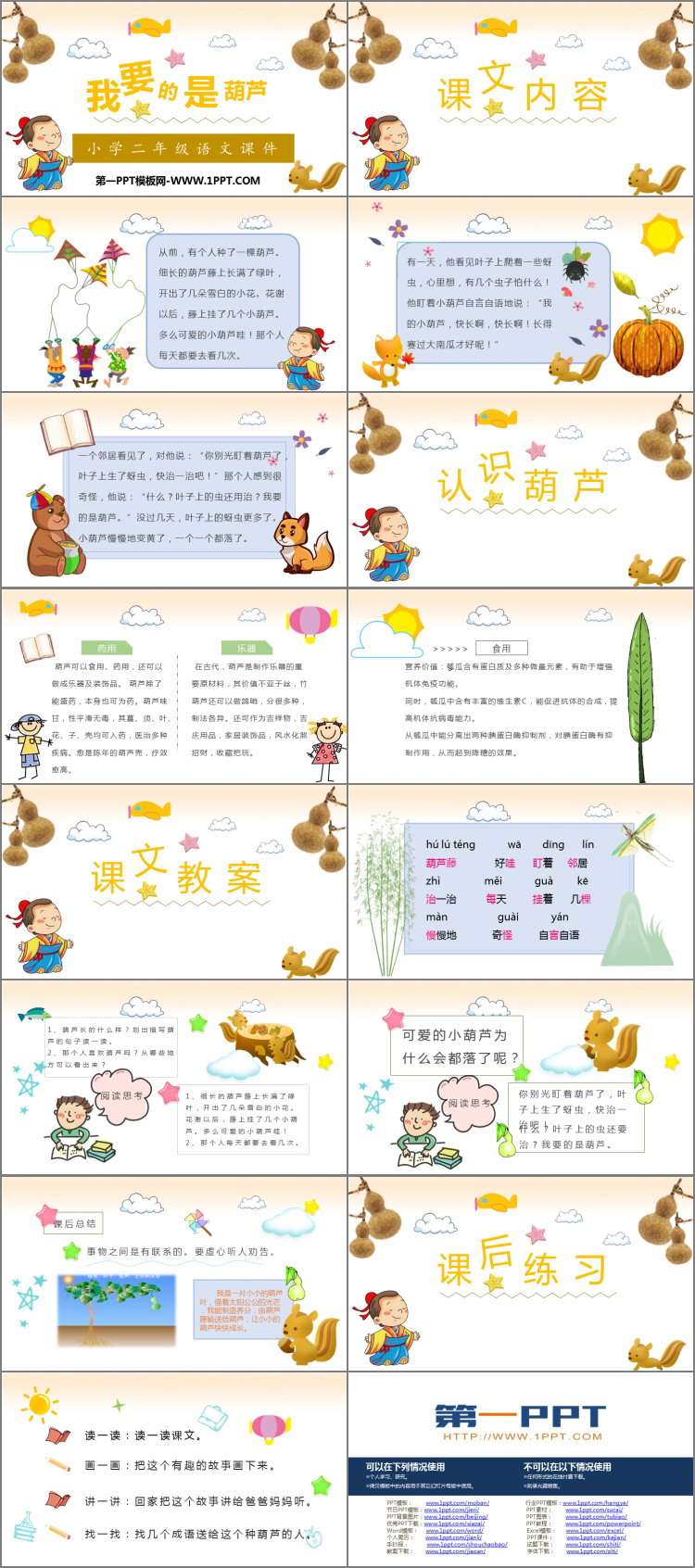 图片[2]-《我要的是葫芦》PPT优秀教学课件-第一PPT