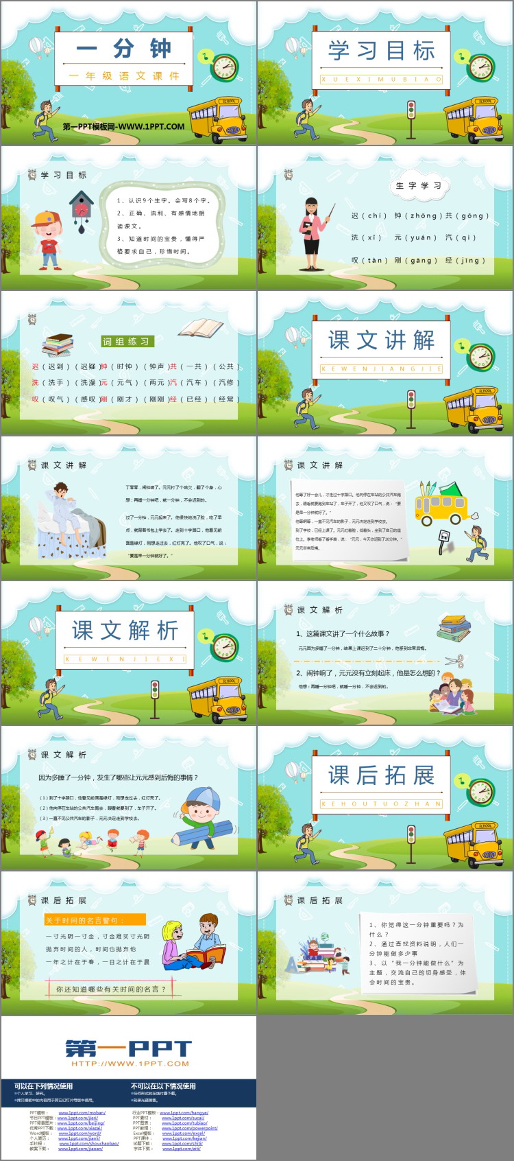 图片[2]-《一分钟》PPT免费课件下载-第一PPT