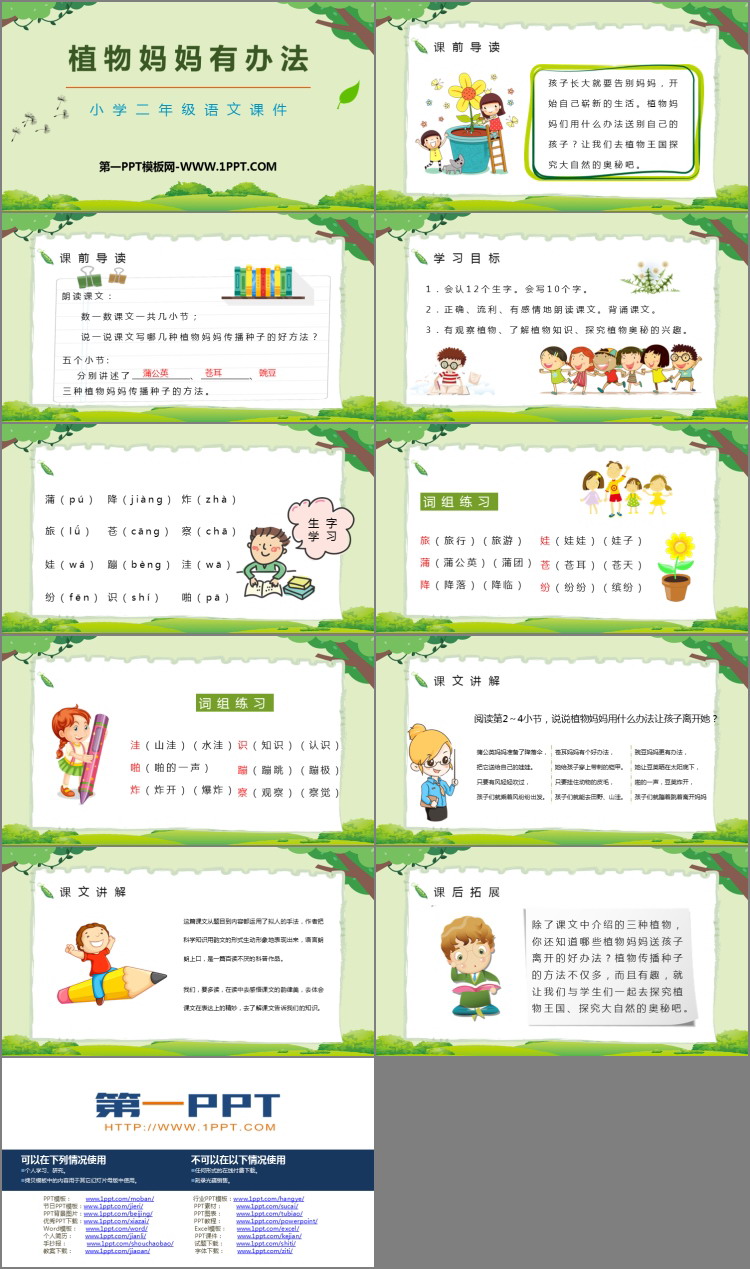 图片[2]-《植物妈妈有办法》PPT精品教学课件下载-第一PPT