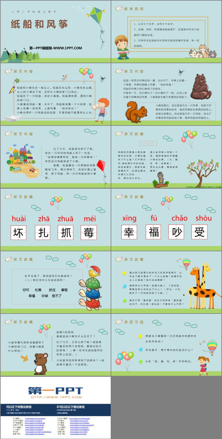 图片[2]-《纸船和风筝》PPT课文课件-第一PPT
