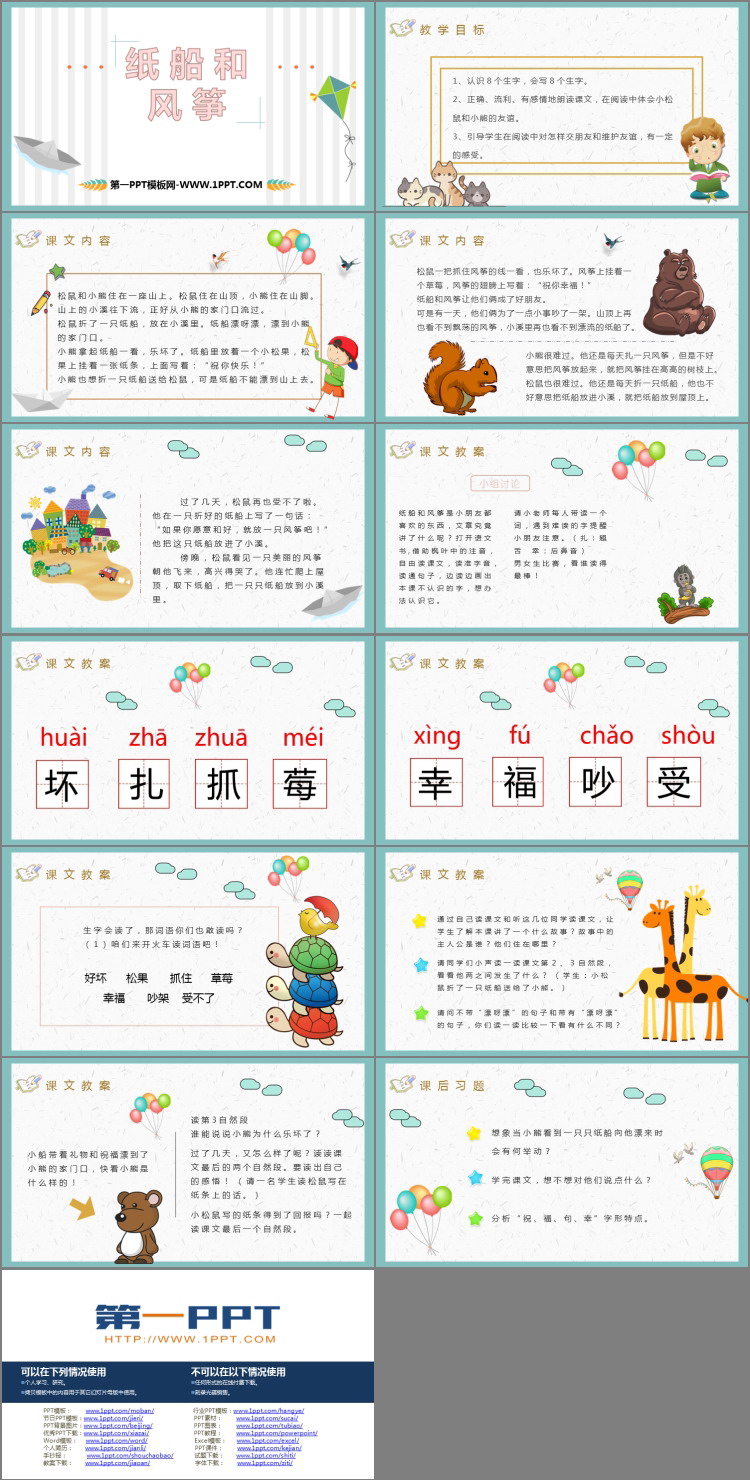 图片[2]-纸船和风筝-第一PPT