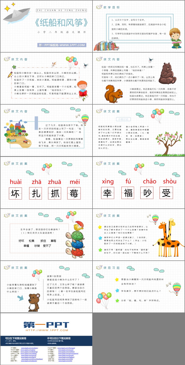 图片[2]-纸船和风筝-第一PPT