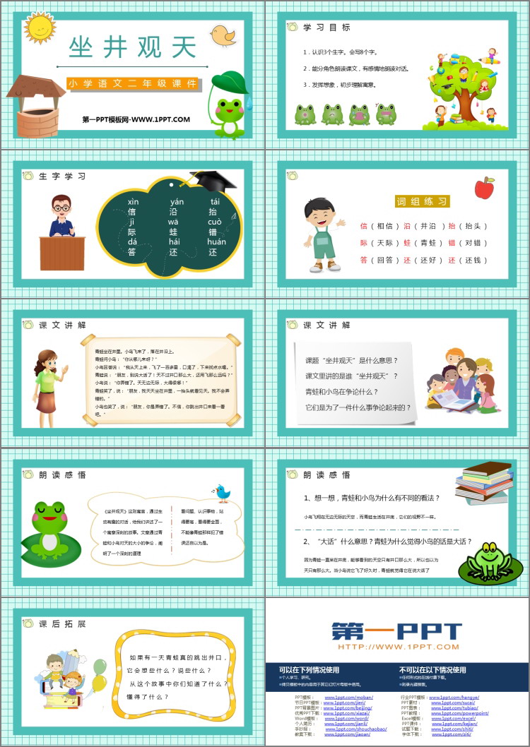 图片[2]-《坐井观天》PPT精品课件下载-第一PPT