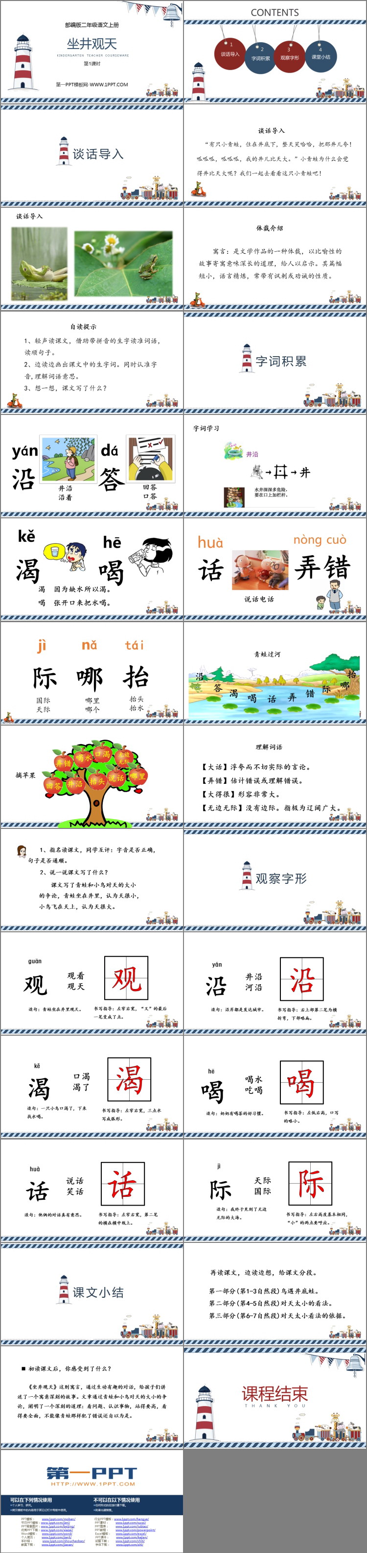 图片[2]-《坐井观天》PPT教学课件(第1课时)-第一PPT