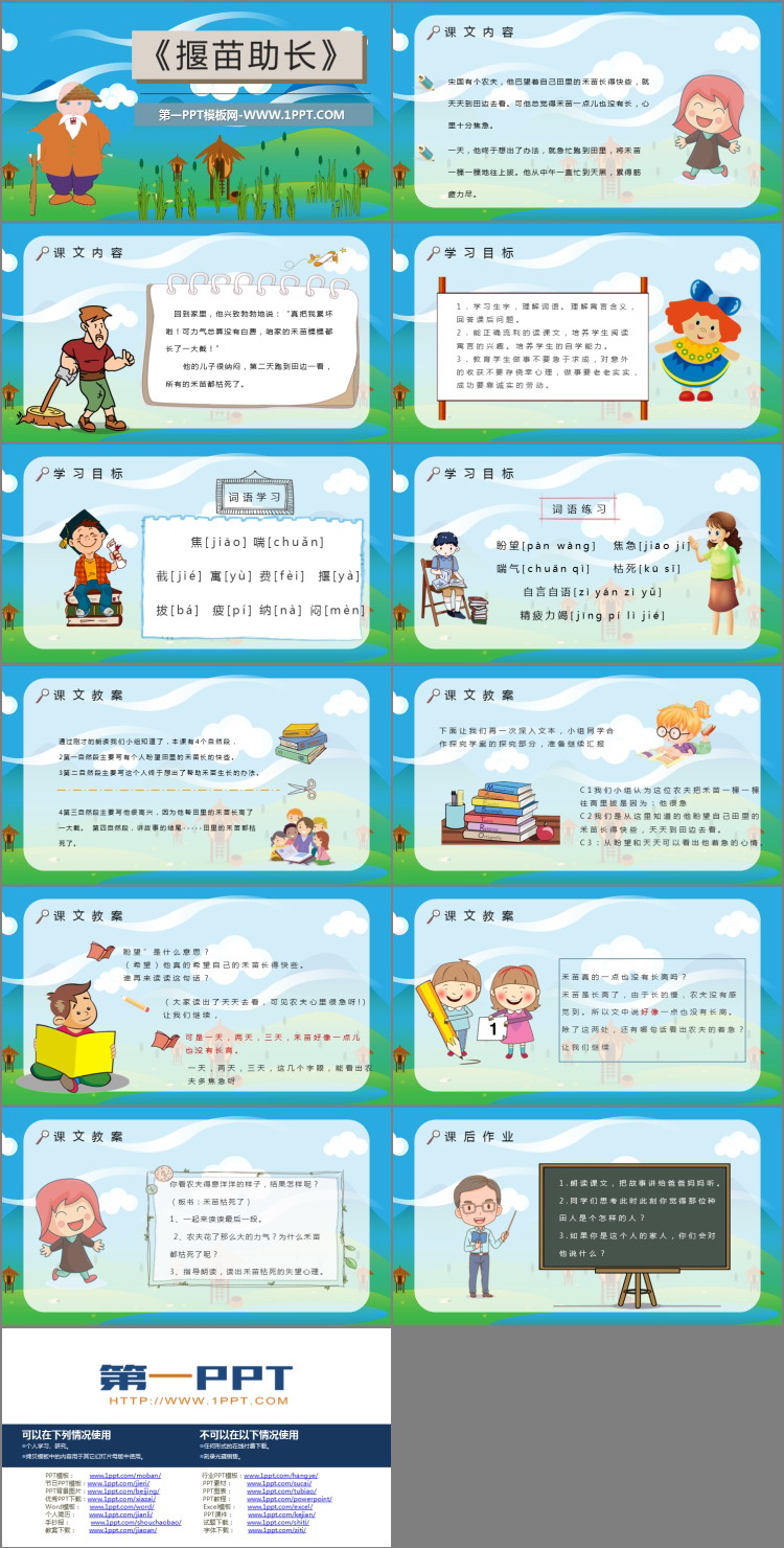 图片[2]-《揠苗助长》寓言二则PPT精品课件下载-第一PPT