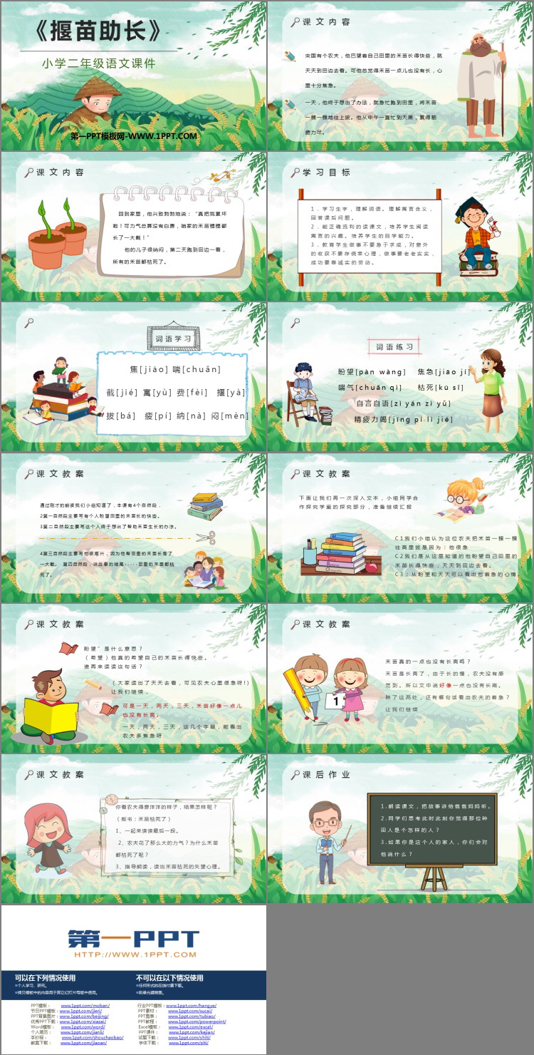 图片[2]-《揠苗助长》寓言二则PPT优品课件下载-第一PPT