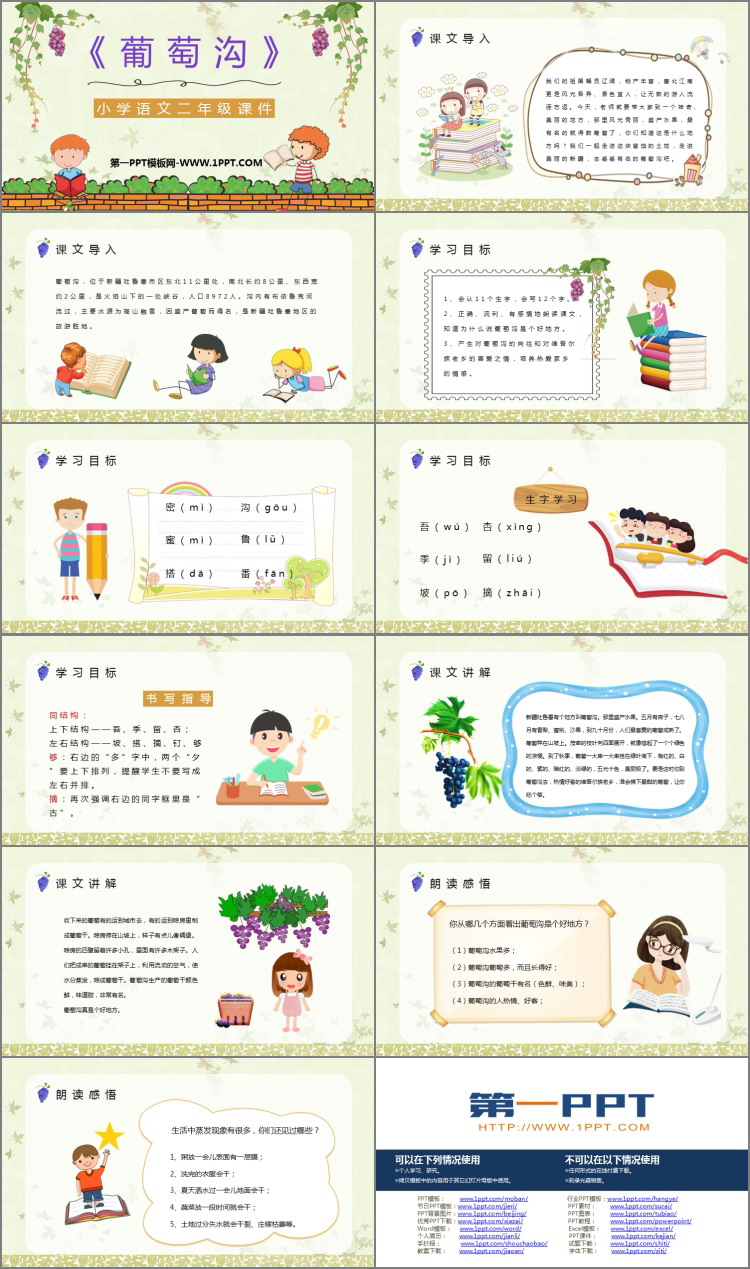 图片[2]-《葡萄沟》PPT优质教学课件-第一PPT