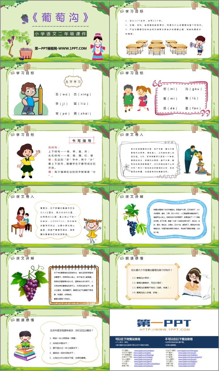 图片[2]-《葡萄沟》PPT课文教学课件-第一PPT
