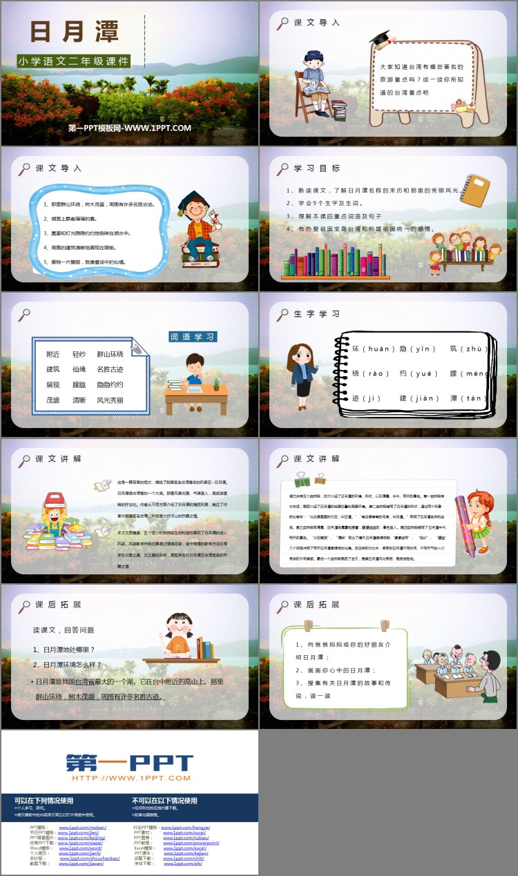 图片[2]-《日月潭》PPT精品教学课件-第一PPT