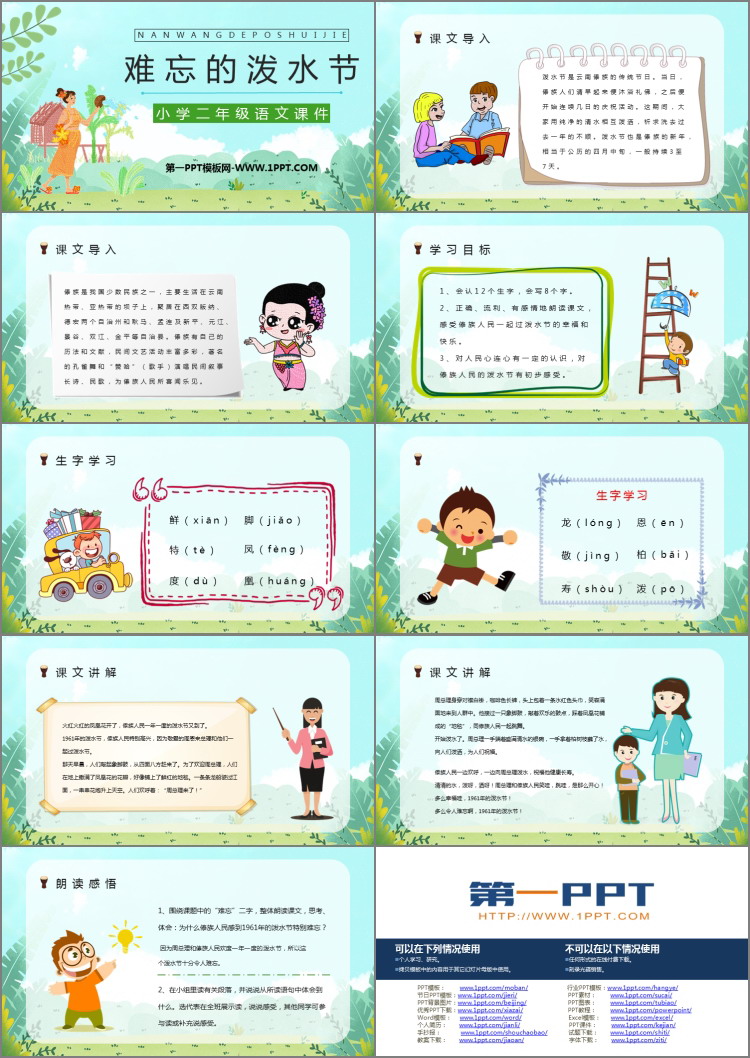 图片[2]-《难忘的泼水节》PPT优秀免费课件-第一PPT