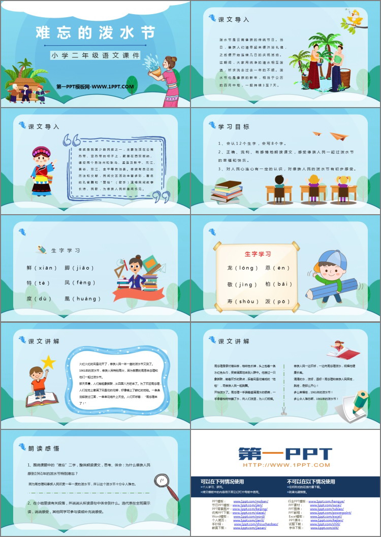图片[2]-《难忘的泼水节》PPT优质课文课件-第一PPT