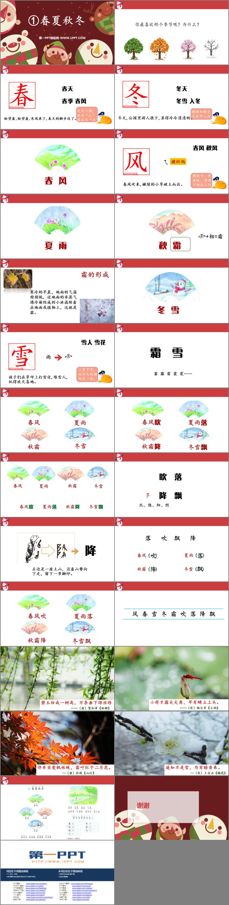图片[2]-《春夏秋冬》PPT精品课件下载-第一PPT