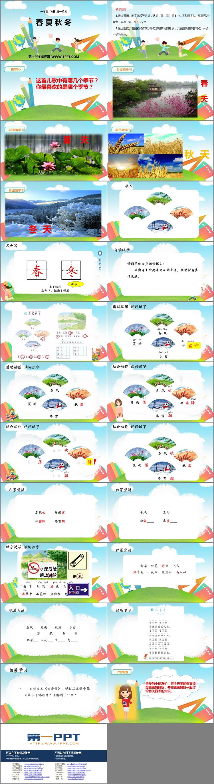 图片[2]-《春夏秋冬》PPT免费课件下载-第一PPT
