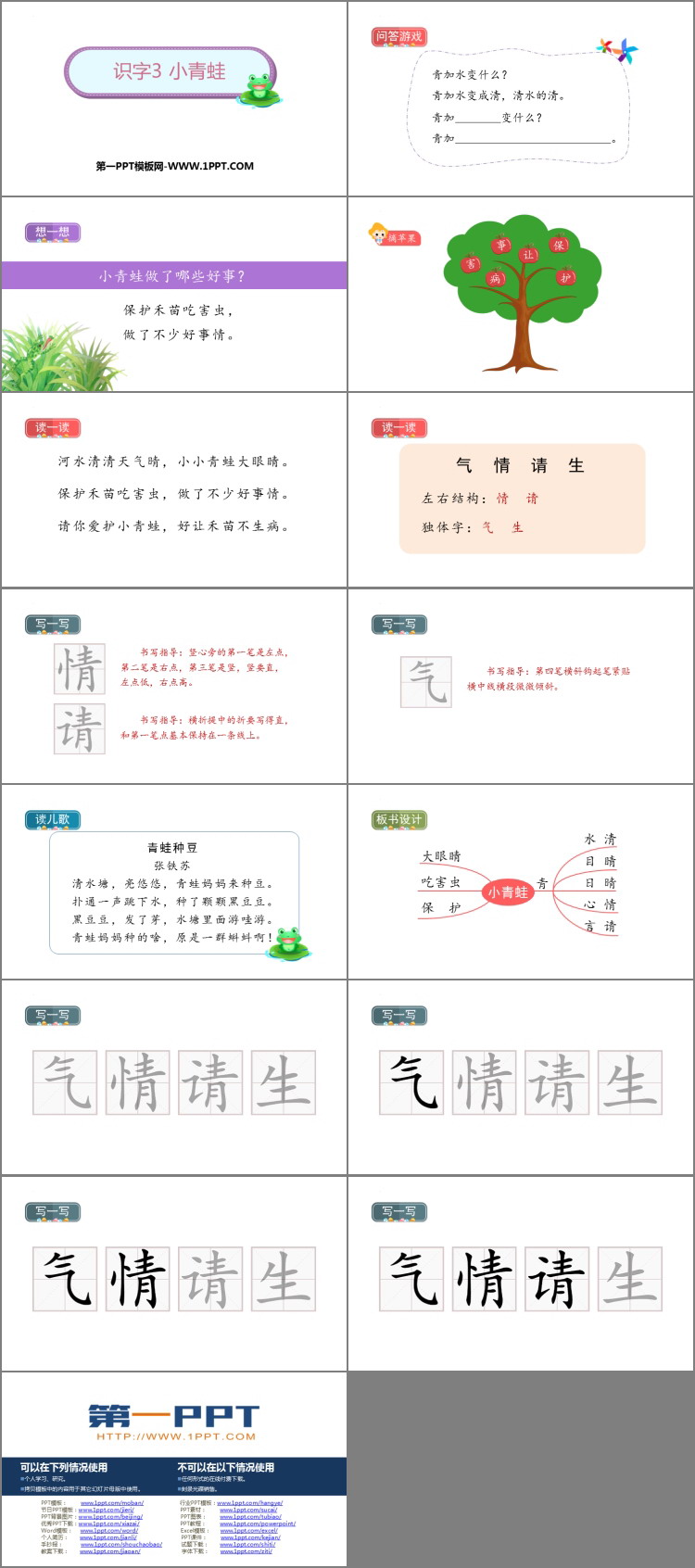 图片[2]-《小青蛙》PPT免费课件下载-第一PPT