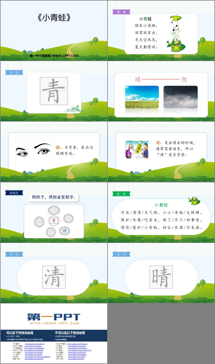 图片[2]-《小青蛙》PPT免费精品课件-第一PPT