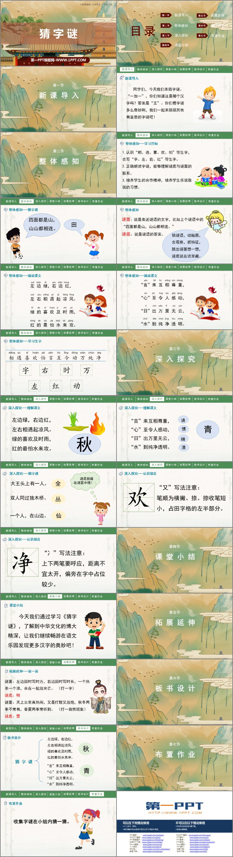 图片[2]-《猜字谜》PPT免费课件下载-第一PPT