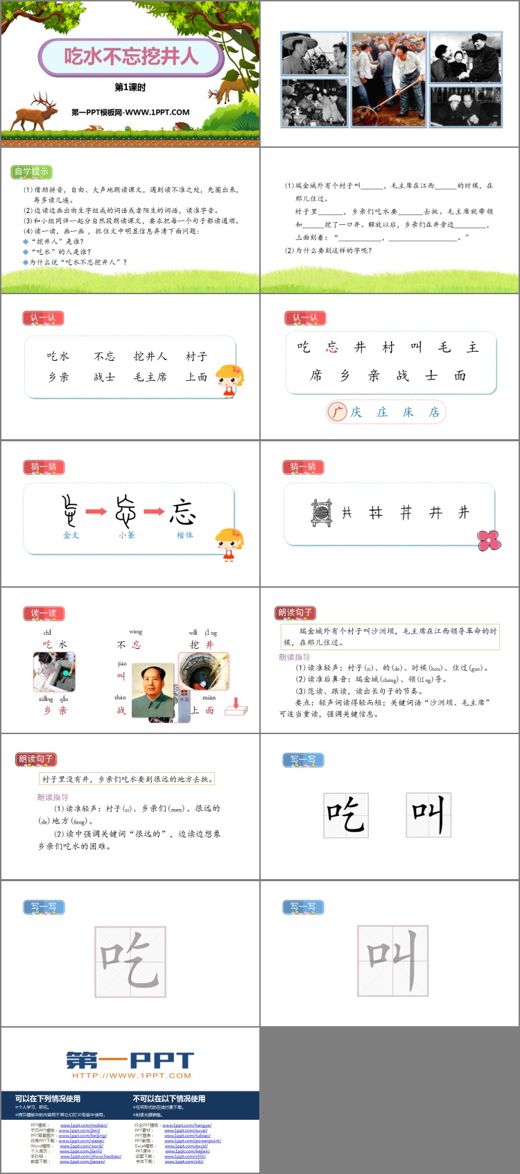 图片[2]-《吃水不忘挖井人》PPT课件下载(第1课时)-第一PPT