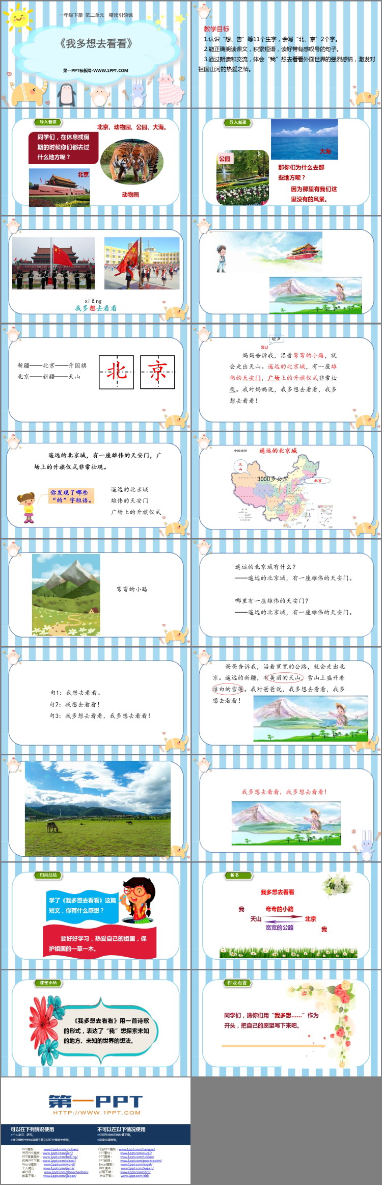 图片[2]-《我多想去看看》PPT优质课件下载-第一PPT