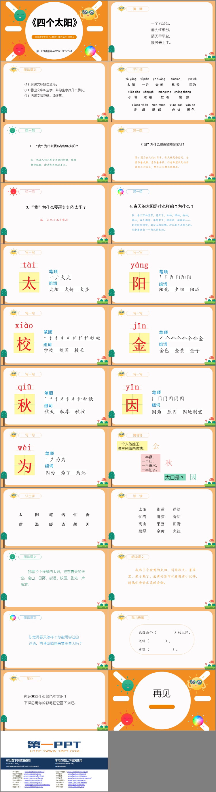 图片[2]-《四个太阳》PPT课文课件下载-第一PPT