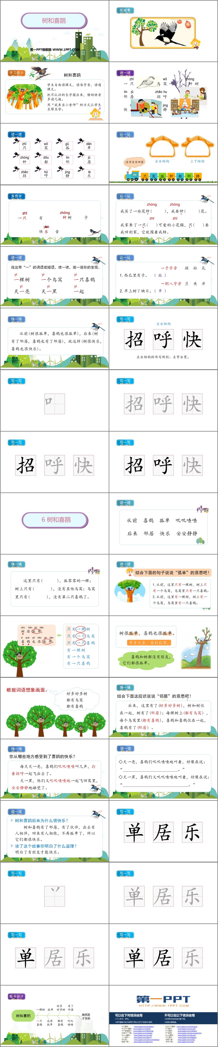 图片[2]-《树和喜鹊》PPT免费优质课件-第一PPT