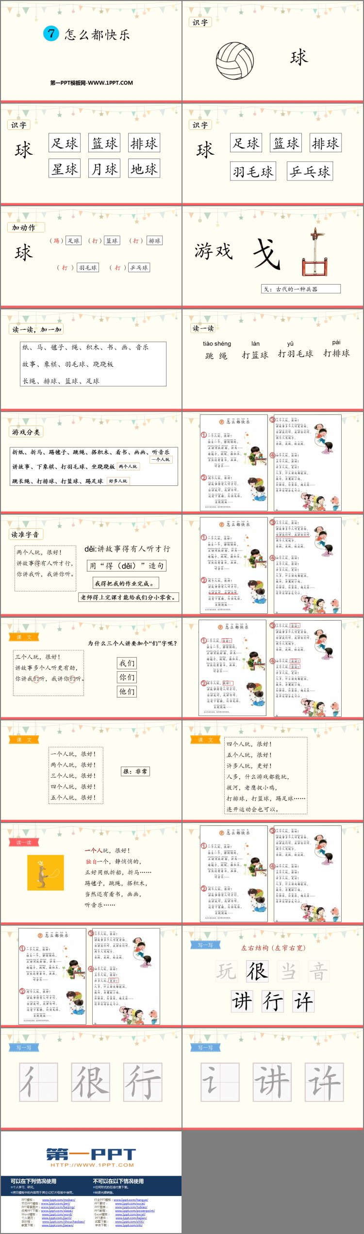 图片[2]-《怎么都快乐》PPT精品课件下载-第一PPT