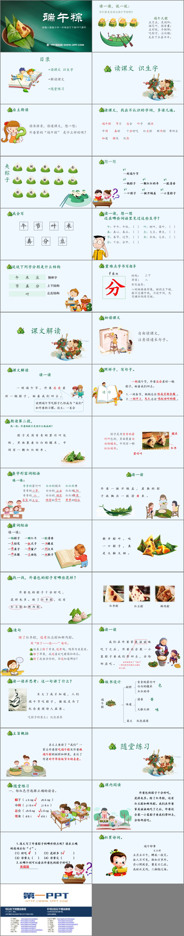 图片[2]-《端午粽》PPT优秀课件下载-第一PPT