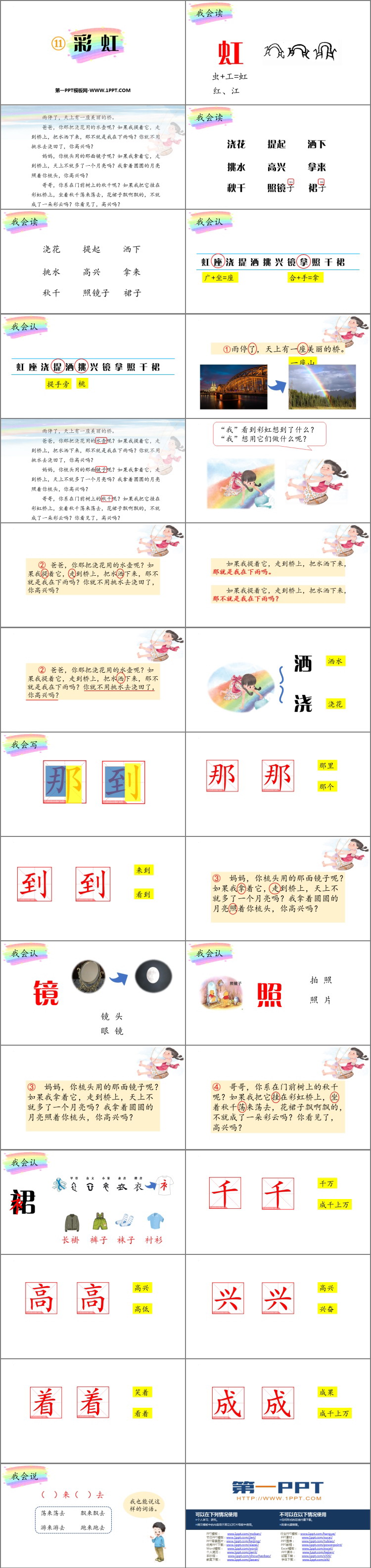图片[2]-《彩虹》PPT免费教学课件-第一PPT