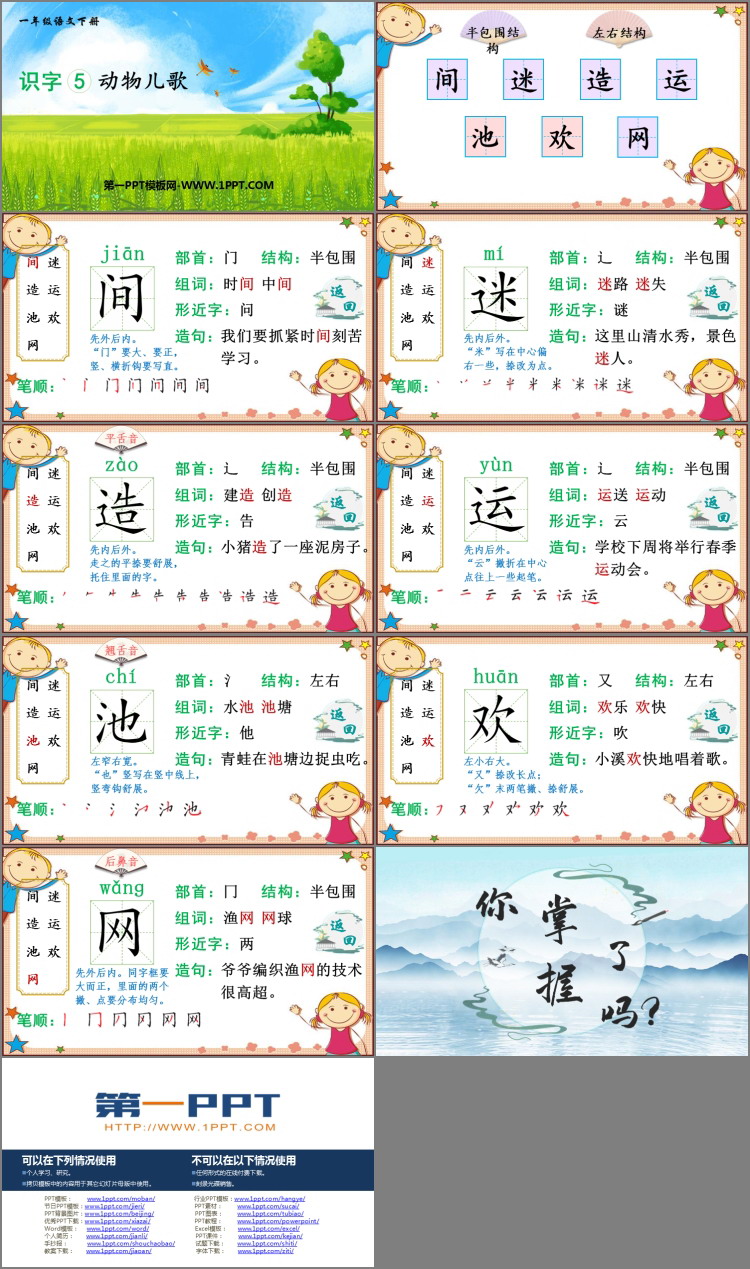 图片[2]-动物儿歌-第一PPT