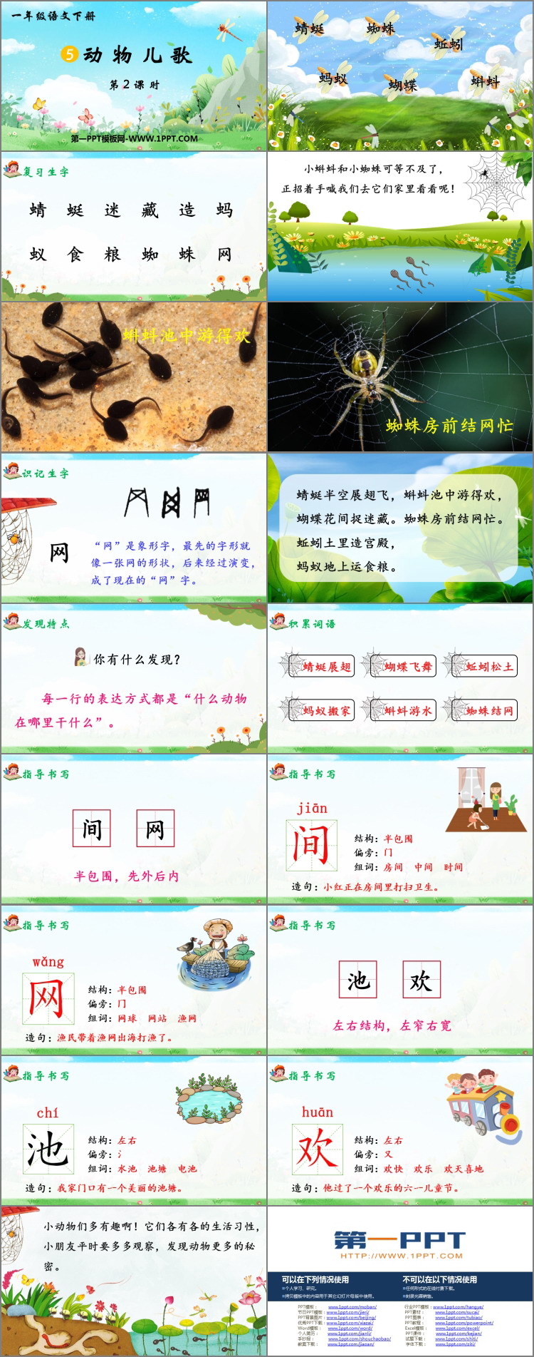 图片[2]-《动物儿歌》PPT课件下载(第2课时)-第一PPT