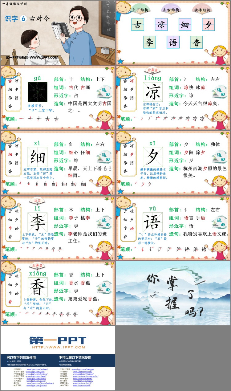 图片[2]-《古对今》PPT优秀课件下载-第一PPT
