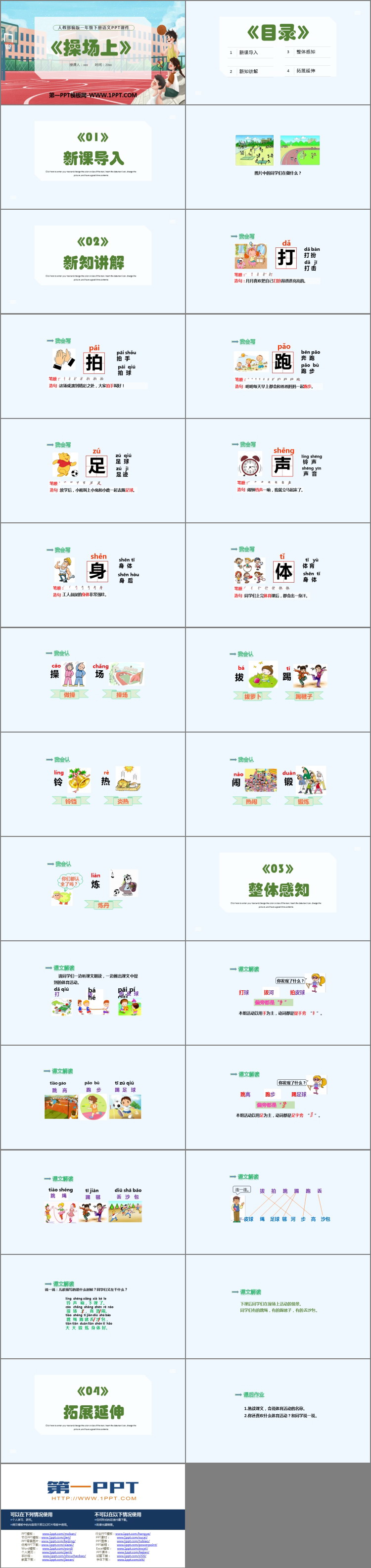 图片[2]-《操场上》PPT优质课件下载-第一PPT