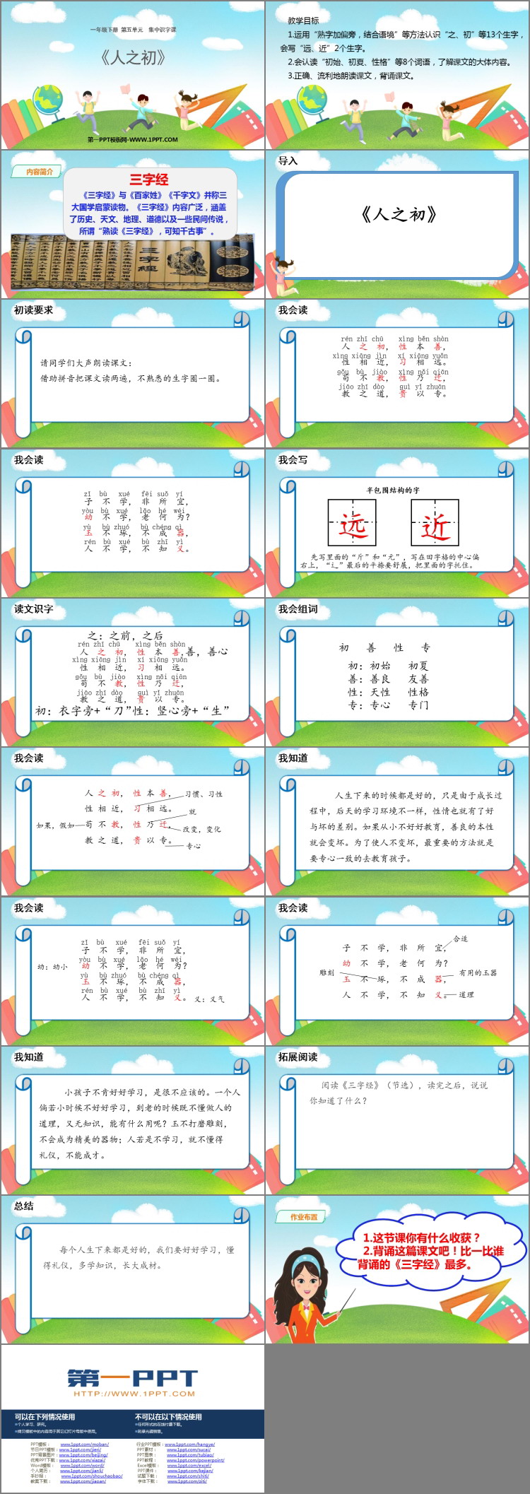 图片[2]-《人之初》PPT优秀课件下载-第一PPT