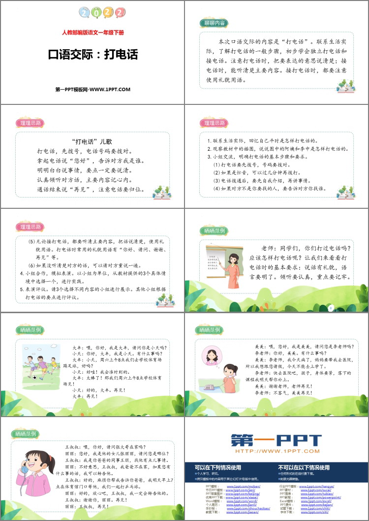 图片[2]-《打电话》PPT优秀课件-第一PPT