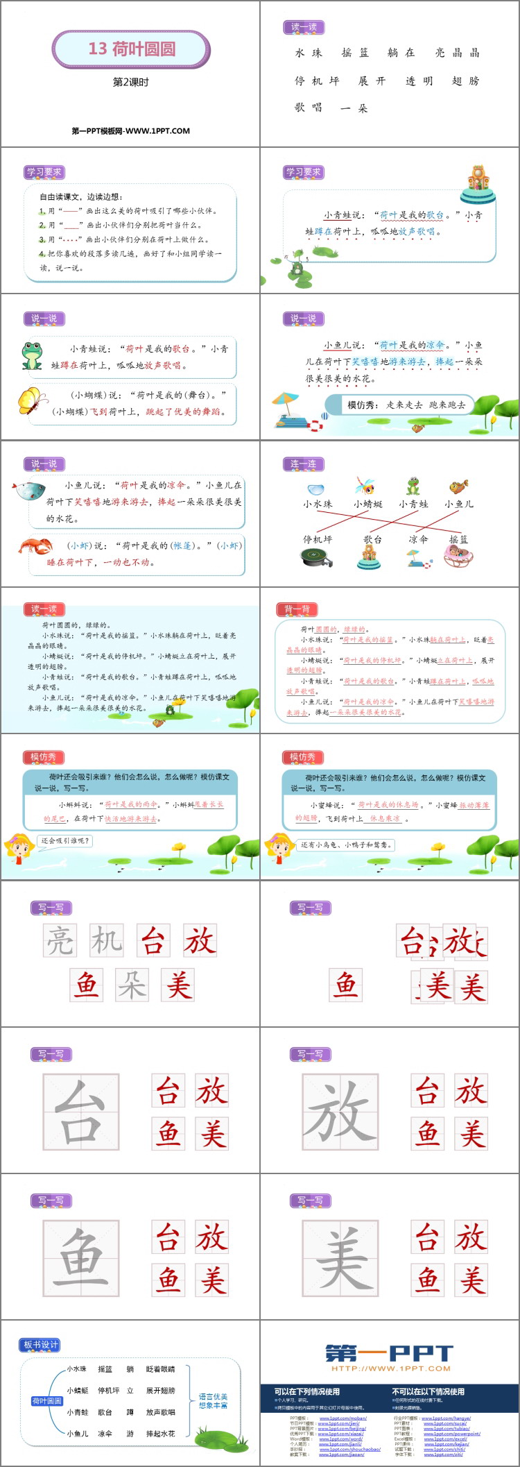 图片[2]-荷叶圆圆-第一PPT