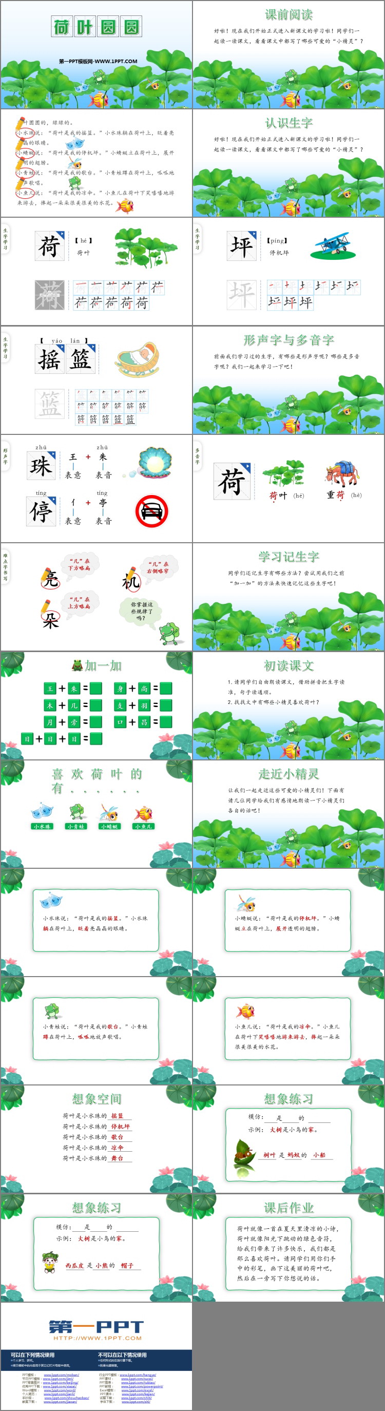 图片[2]-《荷叶圆圆》PPT精品课件下载-第一PPT