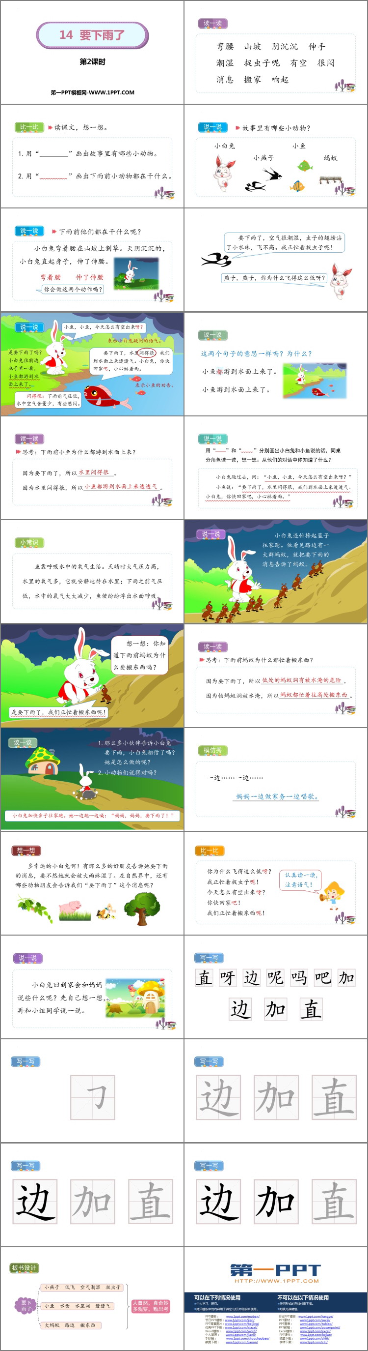 图片[2]-《要下雨了》PPT课件下载(第2课时)-第一PPT