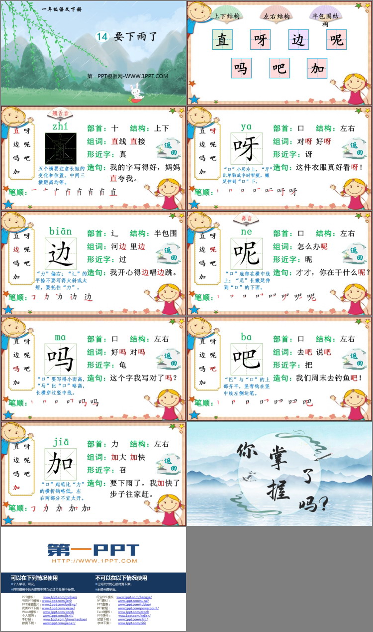 图片[2]-要下雨了-第一PPT