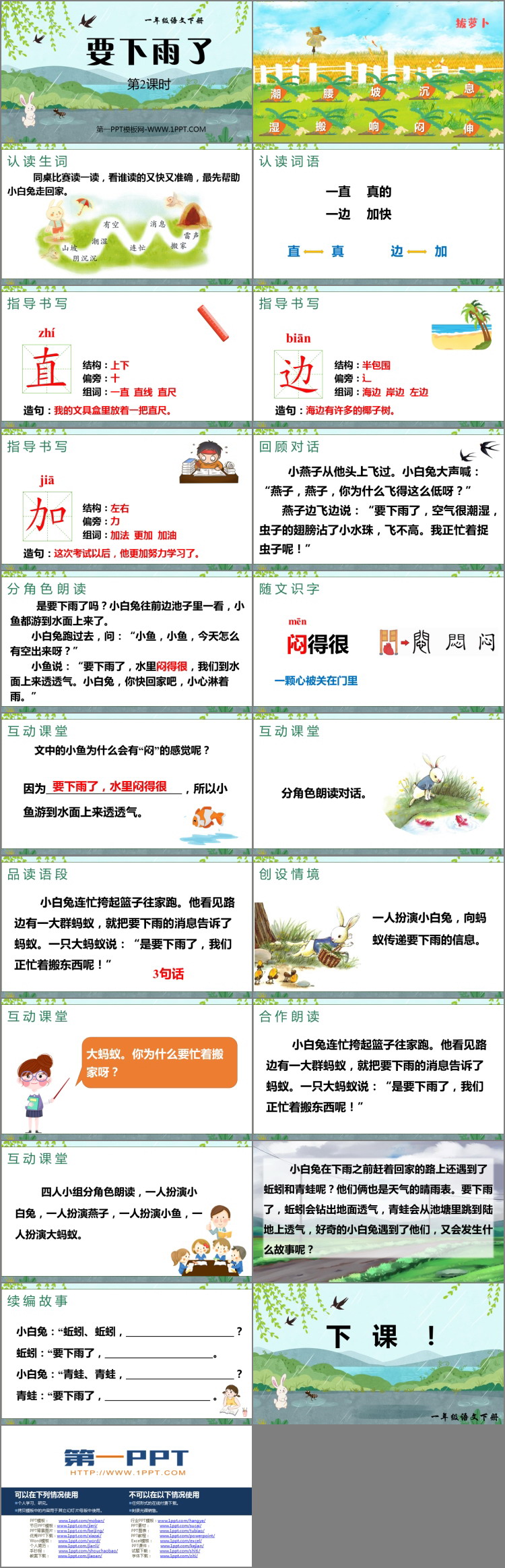 图片[2]-《要下雨了》PPT精品课件(第2课时)-第一PPT