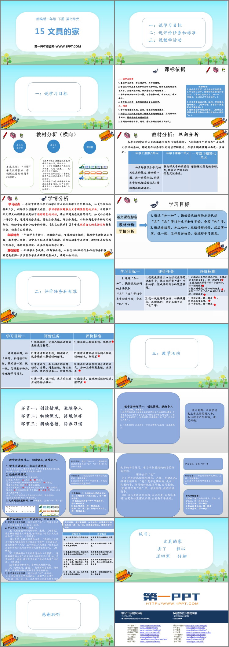 图片[2]-《文具的家》PPT优秀课件下载-第一PPT