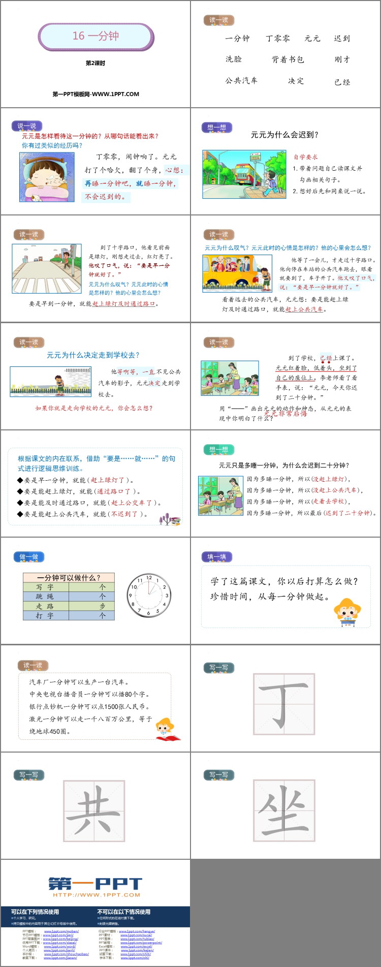 图片[2]-《一分钟》PPT教学课件(第2课时)-第一PPT
