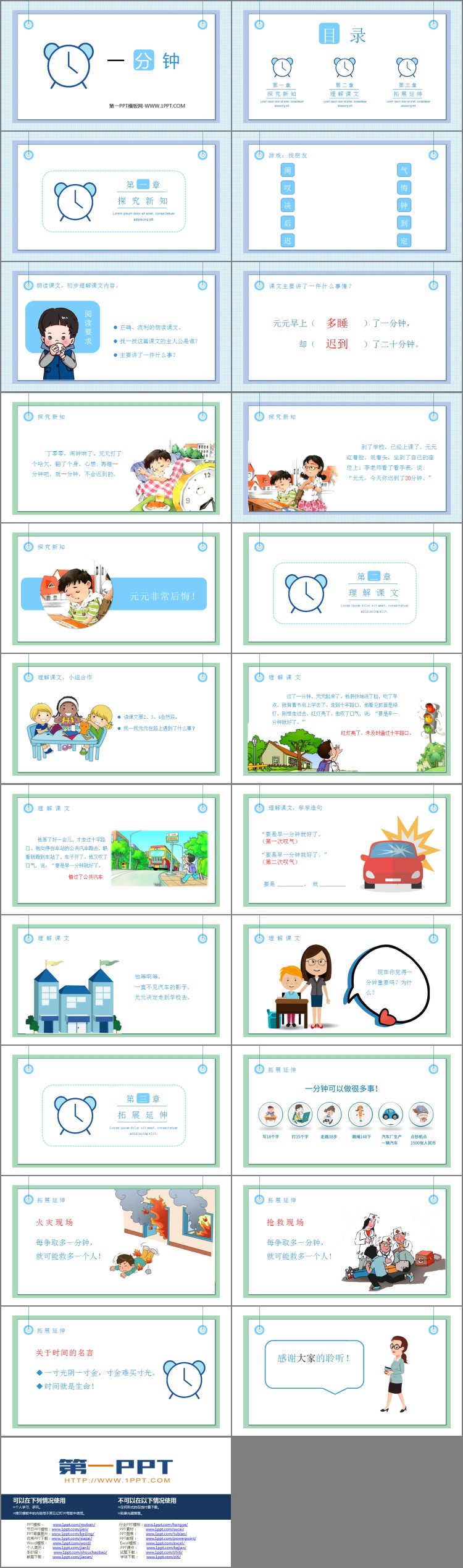 图片[2]-《一分钟》PPT免费优质课件-第一PPT